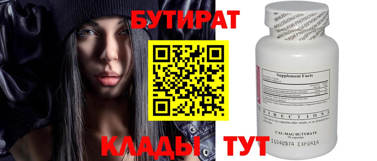 Бутират BDO 33%  Вход с VPN  Пенза 
