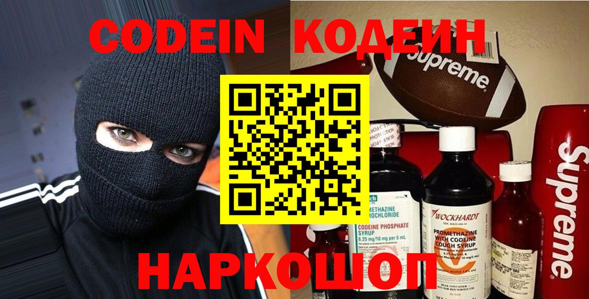 Кодеиновый сироп Lean напиток Lean (лин) Пенза