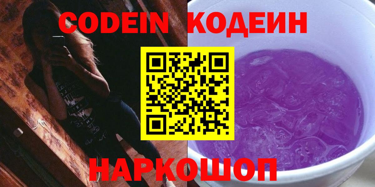 Пенза  как найти   Кодеин напиток Lean (лин)  Вход с VPN  Codein напиток Lean (лин) 