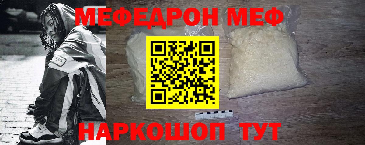 Меф мяу мяу Пенза