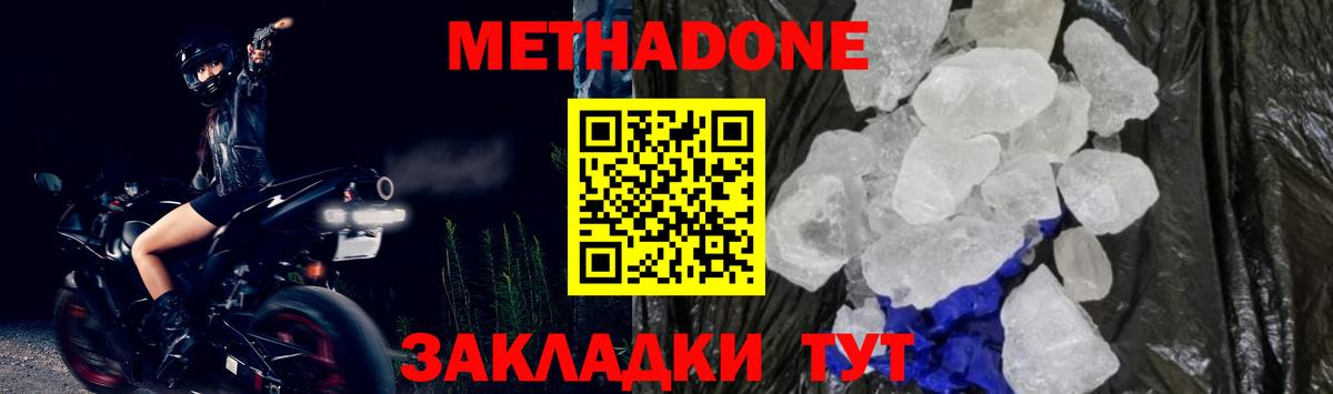 Метадон methadone  Вход с VPN  Пенза 